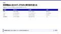 法人顧客向け導入支援 設計ガイドを無料公開