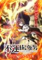 「不運からの最強男」シリーズ累計175万部突破!2027 「不運からの最強男」シリーズ累計175万部突破!2027
