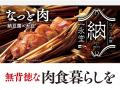 御殿場新名物の一永堂「なっと肉(R)」と静岡老舗の池