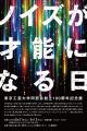 東京工芸大学同窓会創立100周年記念展「ノイズが才能