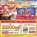PREMIUMな『恋姫†大戦』がiOSで遊べる！ストアアプリ