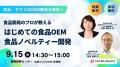 【福岡展示会】反響につき来場者限定！《セミナーアー