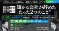 国交省・LIFULL・業界先駆者が登壇 「第4回 土地バン