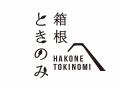 【9/26 オープン正式決定】箱根の新たなスイーツブラ 【9/26 オープン正式決定】箱根の新たなスイーツブラ