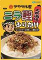 赤ちょうちんのあの味が、ごはんのおともになりました 赤ちょうちんのあの味が、ごはんのおともになりました