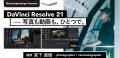 「CREATORS EDGE 2026」9月29日開催！ 写真・映像クリ