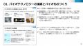 バイオものづくりについてわかりやすく解説！高校生を