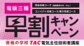 本試験講評＆動画を公開しました！令和8年度電気主任