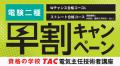 本試験講評＆動画を公開しました！令和8年度電気主任