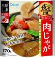 ストックできる包装惣菜で、忙しい明日の自分に安心を ストックできる包装惣菜で、忙しい明日の自分に安心を