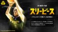 【活動報告】2025-26シーズン 辻直人選手・谷口大智選