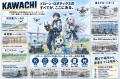 ＜９/22, 23開催＞ドローンフィールドKAWACHIにて、測