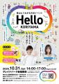 【福島県郡山市】郡山とつながる交流イベント「Hello 