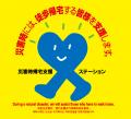 【福岡県庁】株式会社ドトールコーヒーと「災害時にお 【福岡県庁】株式会社ドトールコーヒーと「災害時にお