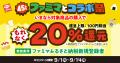 ファミマ45周年記念！過去最多のコラボ商品が登場！あ