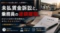【講演レポート】「運送会社・物流会社向け 人事制度