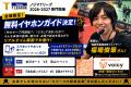 音声プラットフォーム「Voicy」、卓球「Ｔリーグ」の