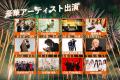 【APAMAN】福岡最大18,000発の音楽花火×音楽ライブ「M