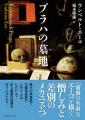 『薔薇の名前』のウンベルト・エーコが描く憎しみと差