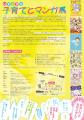 【豊島区】「子育て×マンガ」と出会う企画展を「マン 【豊島区】「子育て×マンガ」と出会う企画展を「マン
