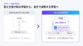 「Vtkool」に対話型学習支援機能を追加 - 