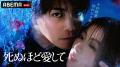 ABEMAオリジナルドラマ『死ぬほど愛して』で8年ぶりに