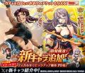 『神姫PROJECT』にて、『BLACK LAGOON』とのコラボが