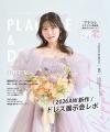 【9/12(土)~13(日)限定】YUMI KATSURAとのスペシャル