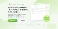 有報のサステナビリティ開示、初稿ドラフトを2営業日