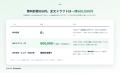 有報のサステナビリティ開示、初稿ドラフトを2営業日