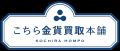 「自宅・実家の金・貴金属、今いくら？」7割超が “現