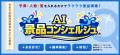 幹事さんの味方！「景品パーク」　AIが「景品選utf-8