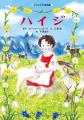 【150年読み継がれる名作】いま伝える「本当の幸せ」─