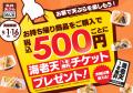 【天丼・天ぷら本舗 さん天】9/1（火）～お得な秋のキ