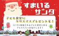 府中の子ども食堂に来る子どもたちへ、クリスマスプレ