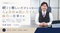 「会計事務所の仕事は、もっと面白い。」みずほ会計事