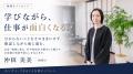 「会計事務所の仕事は、もっと面白い。」みずほ会計事