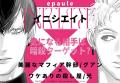 【本日発売!!】裏社会×再会×年の差BL『イニシエイト』