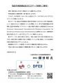 協会の英語表記及びロゴマーク変更（ご案内）
