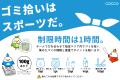 ごみ拾いをスポーツに、『スポGOMI大会 in 呉2026』10