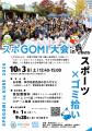 ごみ拾いをスポーツに、『スポGOMI大会 in 呉2026』10