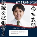 【登壇告知】スペースシードホールディングス代表・鈴