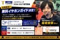 鳴門開催　生解説 『Ｔリーグ イヤホンガイド』実施決