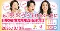 ≪3イベント同時開催≫ 業界最大級の自費診療イベント「