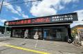 【終了まであと1カ月】相模原エリア2店舗合同！ニッカ