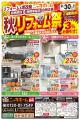 【終了まであと1カ月】相模原エリア2店舗合同！ニッカ