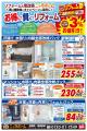 【終了まであと1カ月】相模原エリア2店舗合同！ニッカ