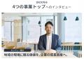 ソウルドアウトグループ、採用サイトを全面リニューア