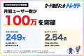カード抽選まとめ「トレゲト」月間ユーザー数100万突