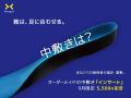 ほねごり「足の悩みを、足だけで見ない。」9月限定の